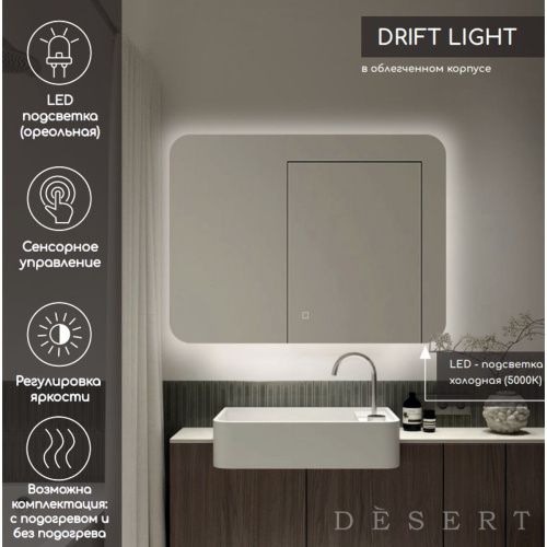 Зеркало Drift Light LED DS246 800x800 с сенсором , Зеркала Desert LED, РОССИЯ, Agava