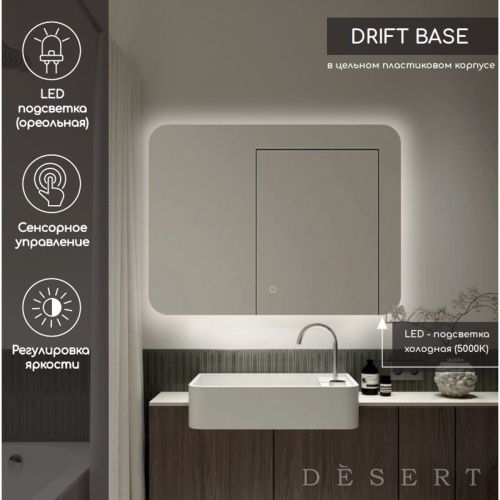 Зеркало Drift Light LED 800x800 DS253 с сенсором, подогревом , Зеркала Desert LED, РОССИЯ, Agava