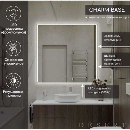 Зеркало Charm Light LED DS244 1000x800 с сенсором , Зеркала Desert LED, РОССИЯ, Agava