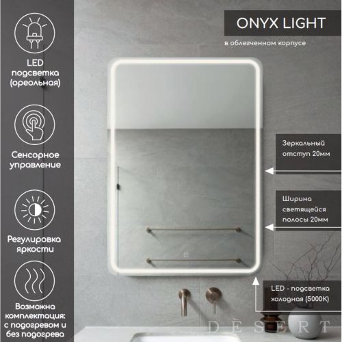 Зеркало Onyx Light LED 1000x800 DS233 с сенсором, подогревом , Зеркала Desert LED, РОССИЯ, Agava