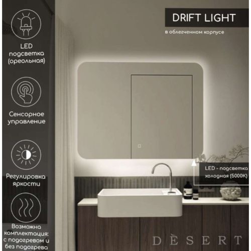 Зеркало Drift Light LED DS248 600x600 с сенсором , Зеркала Desert LED, РОССИЯ, Agava