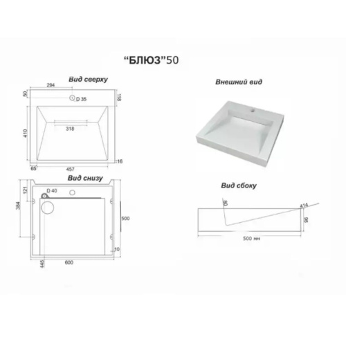 Раковина Блюз 50 Белый 5032600 с кронштейном и сифоном, щелевой слив