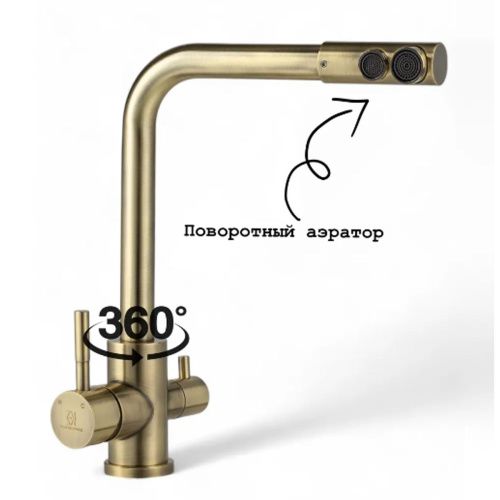 Смеситель для кухни Wasser Zimmer ZM-6607B-D с подключением к фильтру питьевой воды, бронза, SUS304