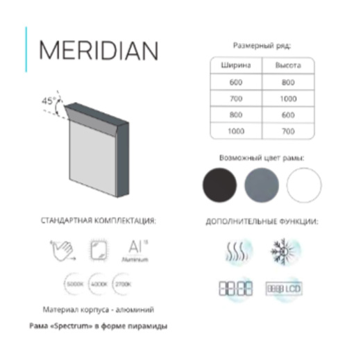 Зеркало Meridian Gray LED 1000х700 с бесконтактным сенсором и холодной подсветкой ЗЛП4941