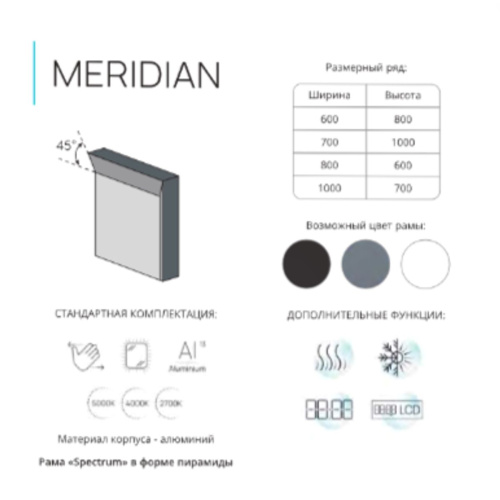 Зеркало Meridian Black LED 800х600 с бесконтактным сенсором и холодной подсветкой ЗЛП4932