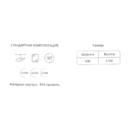 Зеркало Phantom LED 600х1100 с датчиком движения и холодной подсветкой (реверсивное) ЗЛП4819