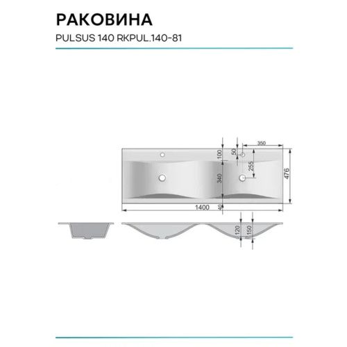 Раковина Pulsus 140