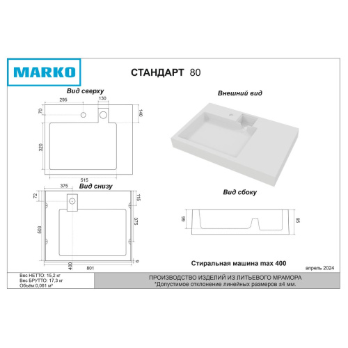 Раковина Стандарт 80 левый, белый 5227800, 800х500х95 ммс кронштейном и мыльницей