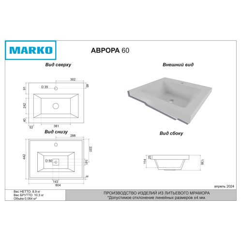 Раковина накладная Аврора 60 Белый 5248600 604х442х136 мм