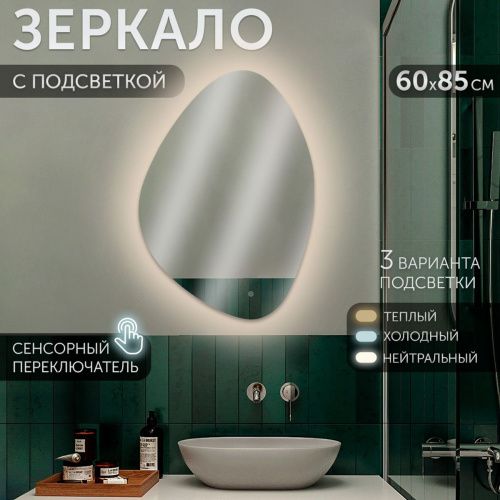 Зеркало AGATA LED 6085-Zm2, 600х850 мм, с сенсором, капля