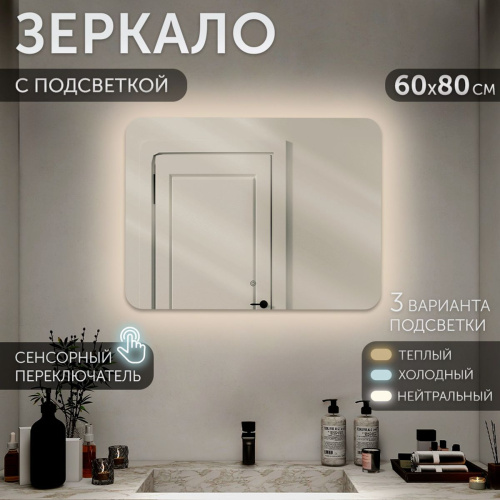 Зеркало AGATA LED 8060-Zm5, 800х600 мм, с сенсором, прямоугольное