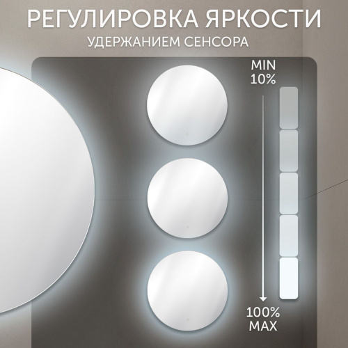 Зеркало AGATA LED 6069-Zm2, 600х600 мм, с сенсором, круглое
