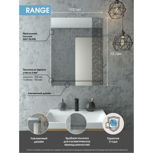 Зеркало Range настенное 500x700 89180036 с полкой
