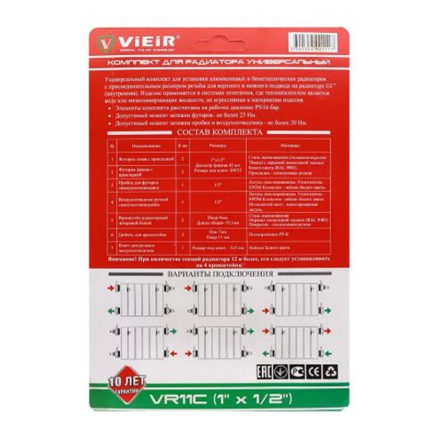 Набор для радиаторов 3/4