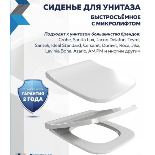 Сиденье для унитаза Watersense Alina QS W01847 дюропласт, с микролифтом, быстросъем, универсальное, ультратонкое