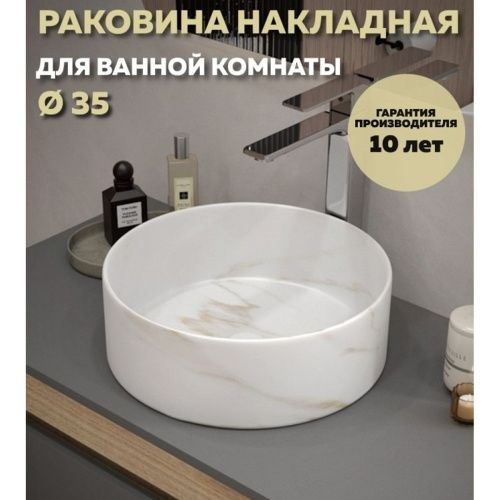 Раковина накладная Watersense Milana D35 W00761 360х360х125 мм мрамор белый матовый