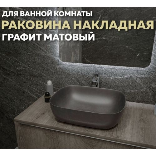 Раковина накладная Watersense Rita 50 W00053 490х395х150 мм графит матовая