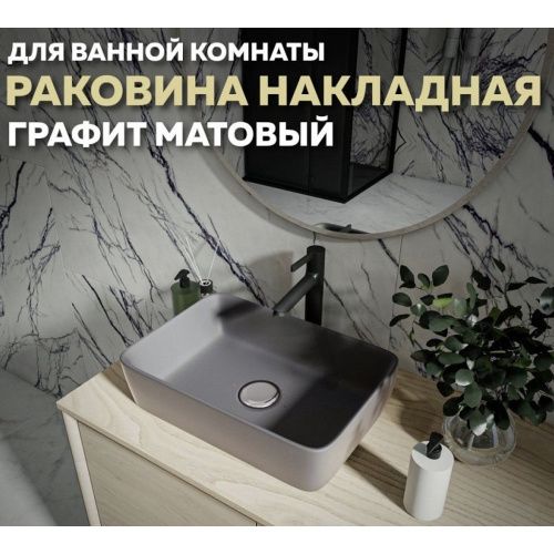 Раковина накладная Watersense Eva 50 W00042 475х370х140 мм графит матовая