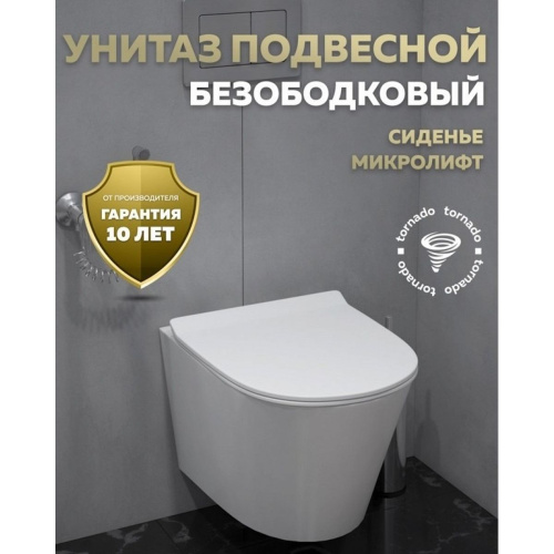 Унитаз подвесной безободковый торнадо Watersense Rita Pro Vortex W00751 52х32х35,5 см микролифт
