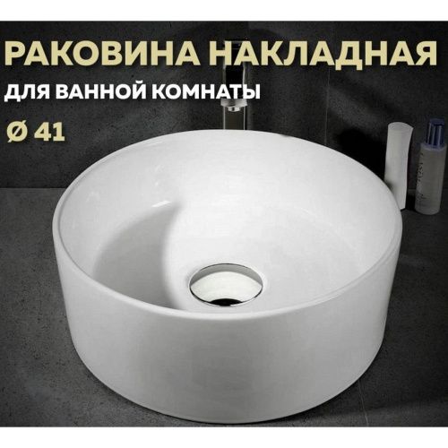 Раковина накладная Watersense Milana D41 W00006 410х410х140 мм белая
