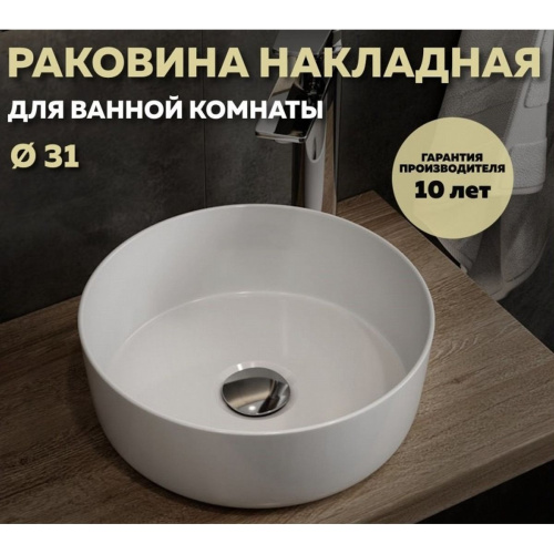 Раковина накладная Watersense Milana D31 W00166 310х310х110 мм белая