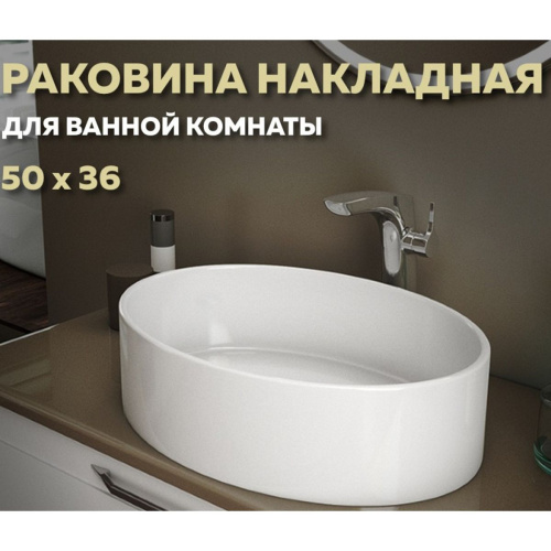 Раковина накладная Watersense Amelia 50 W00004 500х360х140 мм белая