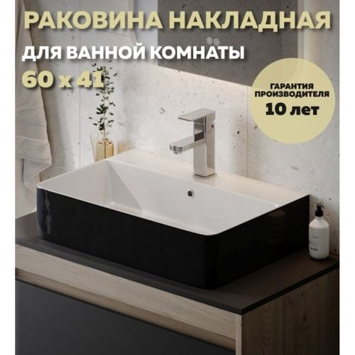 Раковина накладная Watersense Eva 60 Duo W00774 605х415х135 мм с полочкой под смеситель, черно-белый глянец