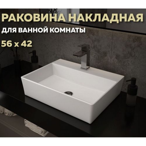 Раковина накладная Watersense Alina 56 W00020 565х425х140 мм с полочкой под смеситель, белая
