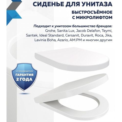 Сиденье для унитаза Watersense Milana Bio W01845 дюропласт, с микролифтом, быстросъем, универсальное