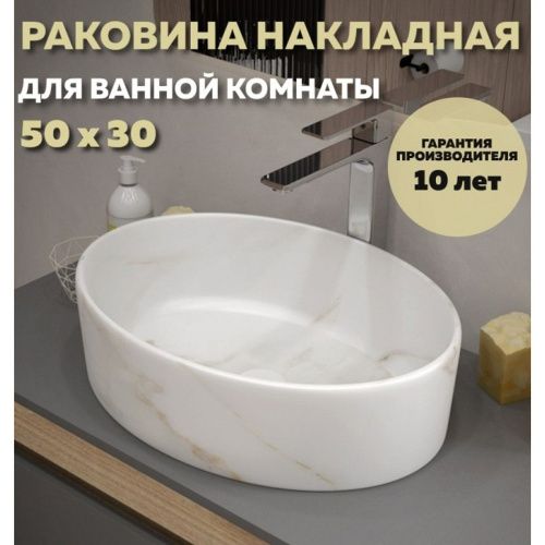 Раковина накладная Watersense Amelia 50 W00770 505х360х140 мм мрамор белый матовый
