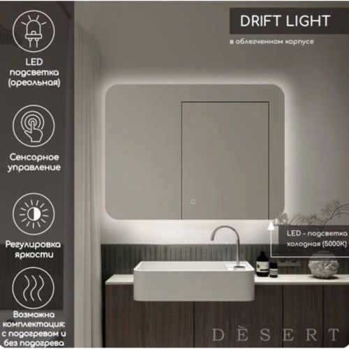 Зеркало Drift Light LED DS264 800x600 с бесконтактным сенсором
