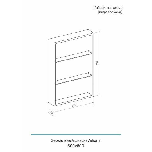 Зеркало-шкаф Velion LED 600х800 МВК432, универсальный с бесконтактным сенсором и смена подсветки