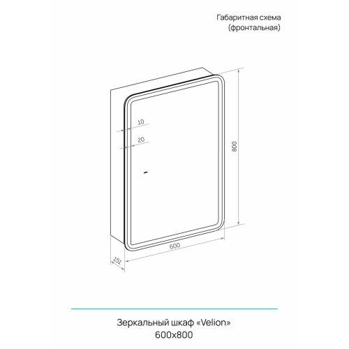 Зеркало-шкаф Velion LED 600х800 МВК432, универсальный с бесконтактным сенсором и смена подсветки