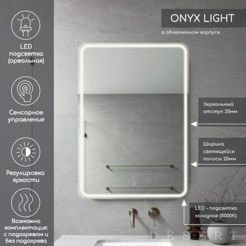 Зеркало Onyx Light LED DS259 600x800 с сенсором