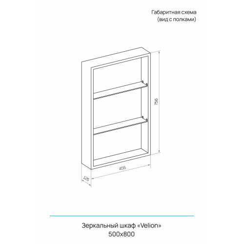 Зеркало-шкаф Velion LED 500х800 МВК431, универсальный с бесконтактным сенсором и смена подсветки