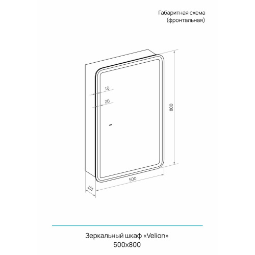 Зеркало-шкаф Velion LED 500х800 МВК431, универсальный с бесконтактным сенсором и смена подсветки