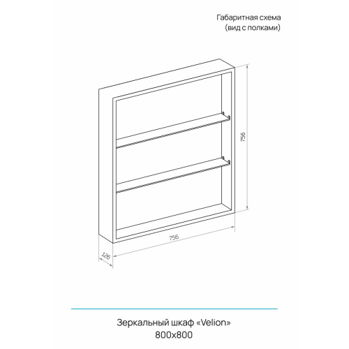 Зеркало-шкаф Velion LED 800х800 МВК433, универсальный с датчиком движения и холодной подсветкой