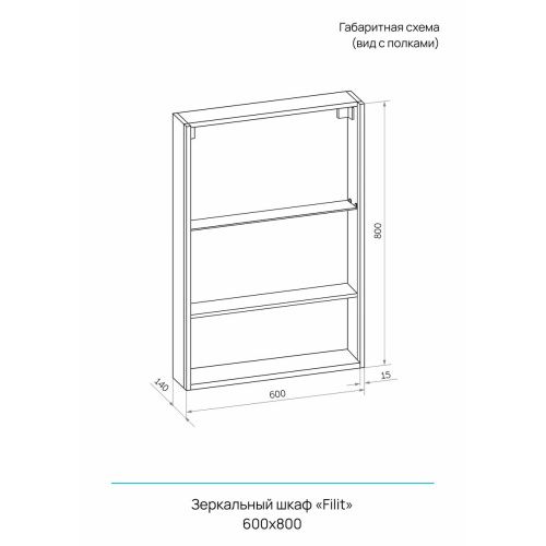 Зеркало-шкаф Filit LED 600х800 МВК185, правый, с датчиком движения, розеткой, матовый белый