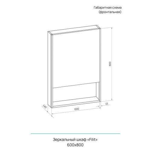 Зеркало-шкаф Filit LED 600х800 МВК184, правый, с датчиком движения, розеткой, черный матовый
