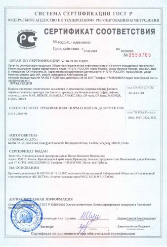 Штуцер врезной МАК 4732, 1 