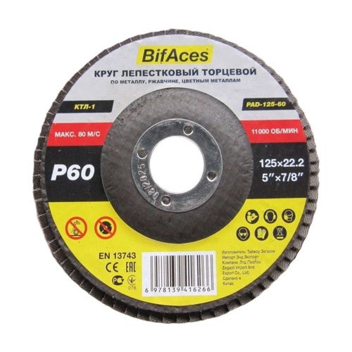 Круг лепестковый торцевой по металлу,ржавчине,цветным металлам BifAces PAD-125-60, 125х22,2х5