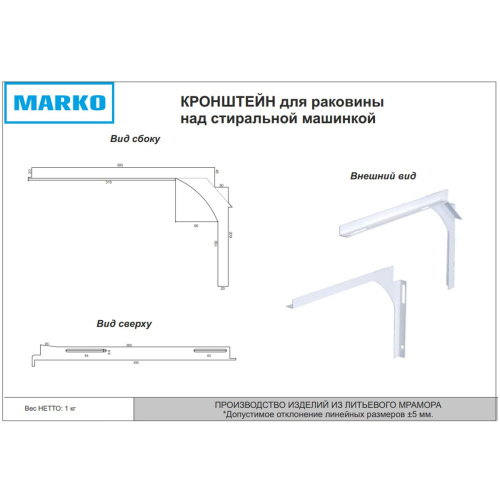 Раковина для ванной MARKO Зафира 60 Белый 5242500 с кронштейном 600х500х86 мм