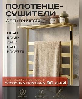 Полотенцесушители электрические, отсрочка платежа 90 дней