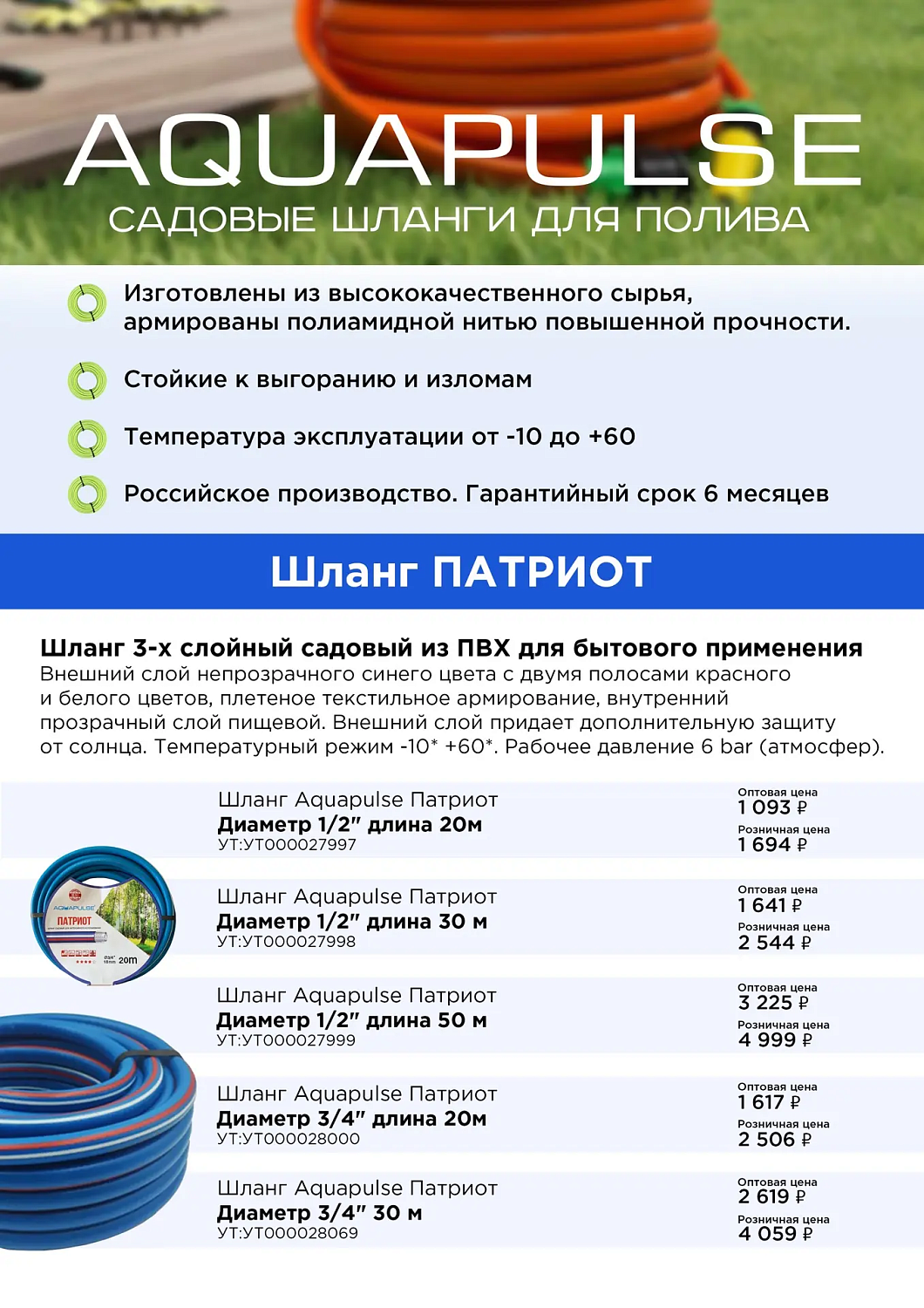Старт и пик поливочного сезона — время экстремального спроса.