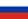 Россия