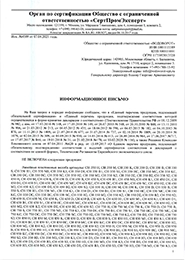 Сертификат соответствия Водоворот