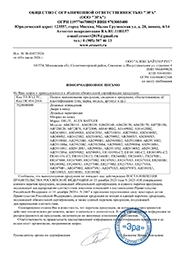 Сертификат соответствия Erlit 