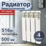 Радиатор отопления биметаллический 500/80 4 секции (516 Вт) STI