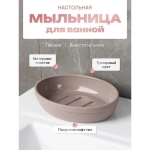 Мыльница настольная MARSEILLE FOR-MAS036 пластик