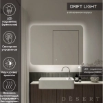 Зеркало Drift Light LED DS249 1000x800 с сенсором , Зеркала Desert LED, РОССИЯ, Agava